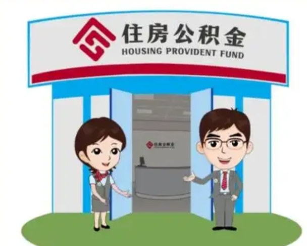 晋江公积金怎么退出来在哪里退（怎样退公积金）